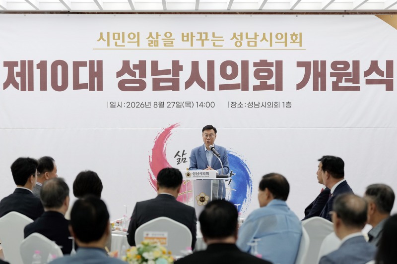 신상진 성남시장이 27일 제10대 성남시의회 전반기 개원기념식에서 축사를 하고 있다. /성남시