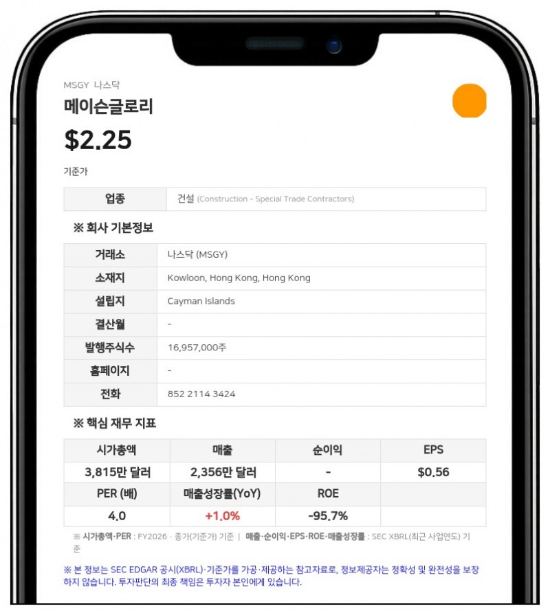풍 & 툰 리미티드, 메이슨글로리 지분 37.5% 확보…의결권 94.1% 지배