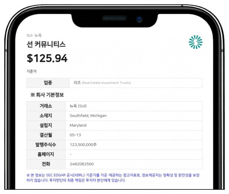 선 커뮤니티스, 아론 바이스 최고투자책임자와 고용 계약 갱신…연봉 60만 달러