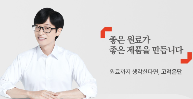 고려은단. 사진=고려은단 홈페이지