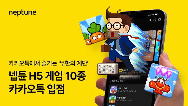 넵튠의 H5게임 카카오톡 입점 홍보 포스터. 사진=넵튠