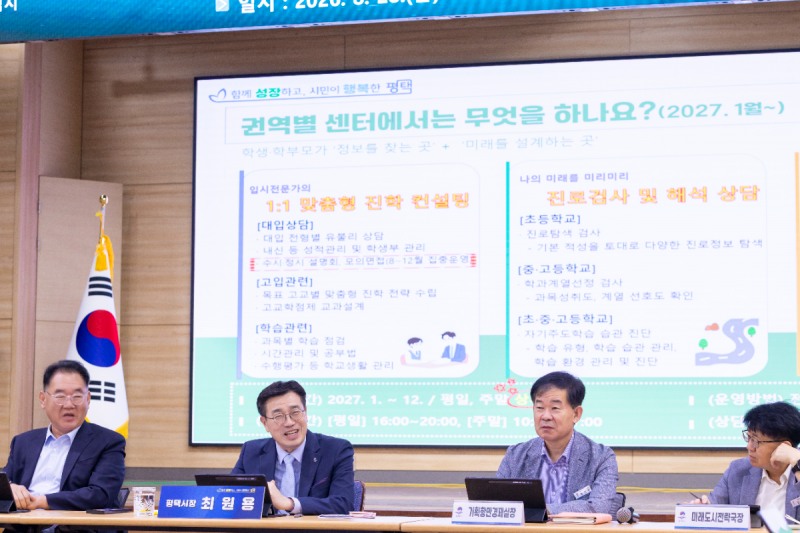 최원용 평택시장,진로․진학 상담센터 설치․운영계획 발표
