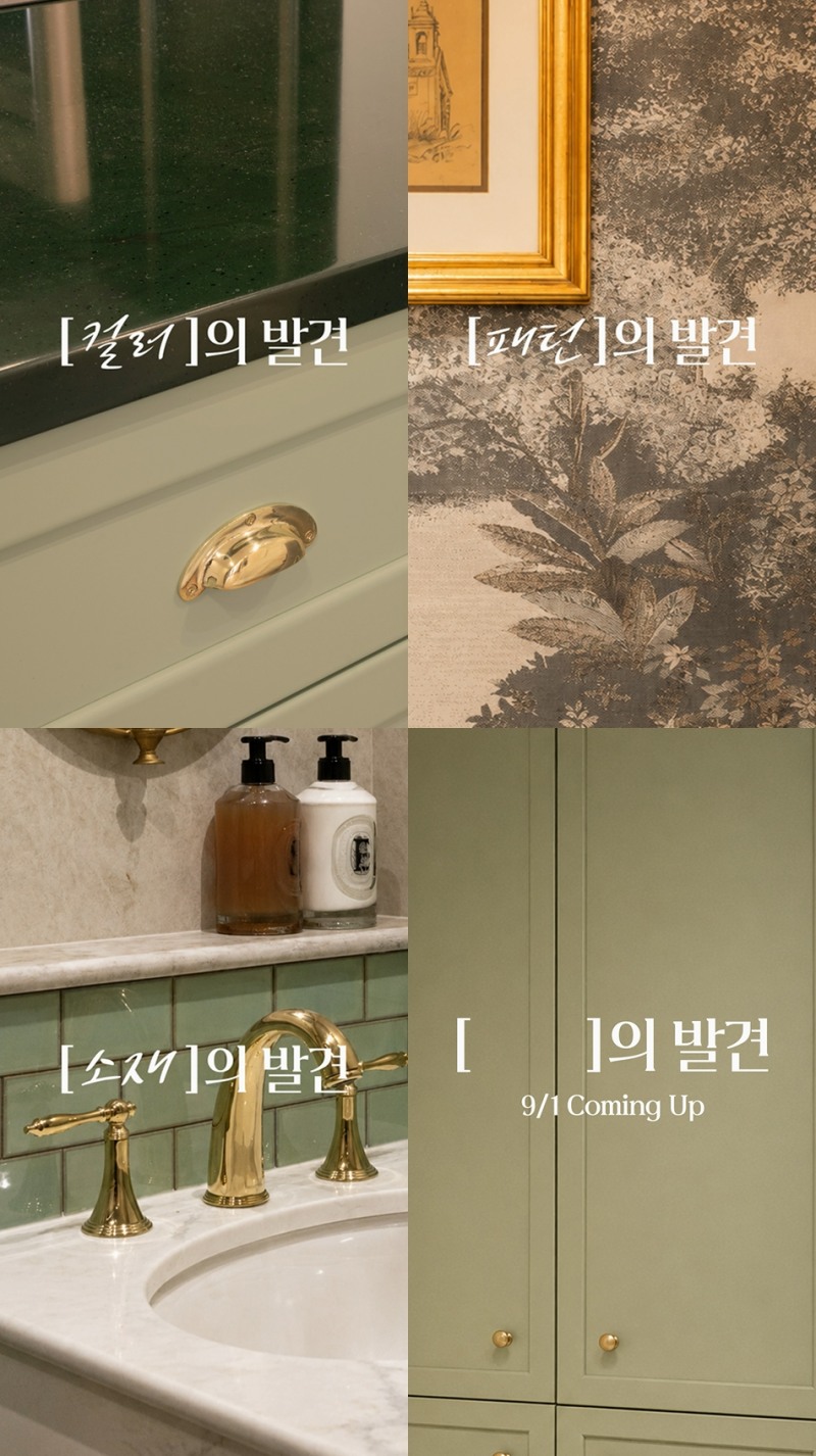 LX하우시스의 '취향의 발견' 광고 이미지. 사진=LX하우시스