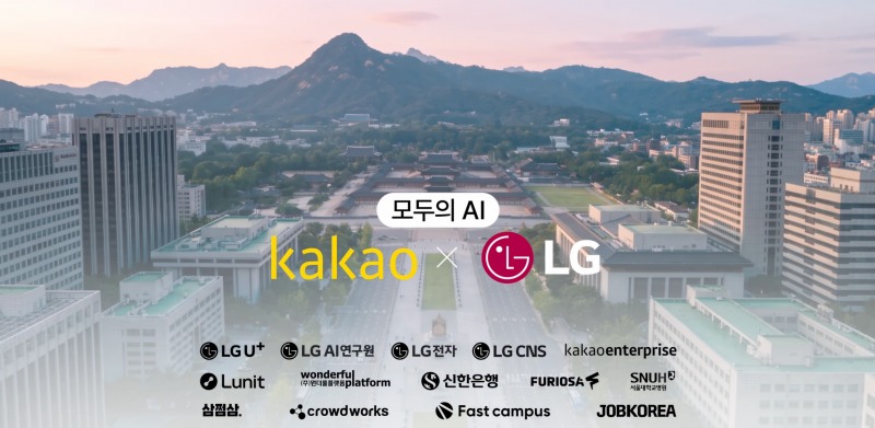 ‘모두의AI’ 서비스 구현에 참여하는 카카오 컨소시엄 이미지. 사진=카카오