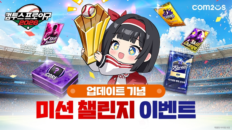 컴투스, ‘컴프야2026’ 박찬호·추신수 국가대표 레전드 카드 공개… 대규모 업데이트 실시