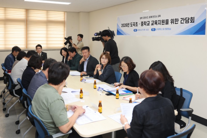 도곡초· 중학교 관계자와 간담회