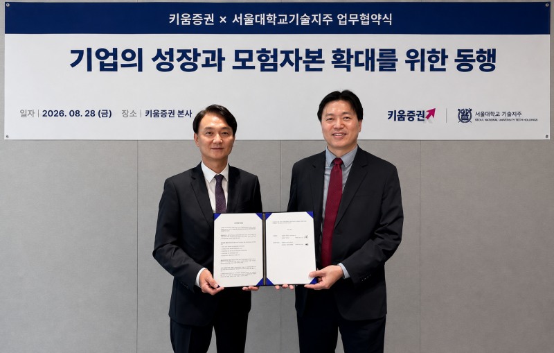 키움증권 엄주성 대표(왼쪽)와 서울대기술지주 차인환 대표가 28일 서울 여의도 키움증권 본사에서 업무 협약식을 맺고 있다./키움증권