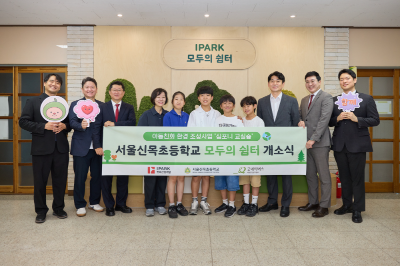 IPARK현대산업개발은 서울 양천구 서울신목초등학교에서 심포니 교실숲 개소식을 진행했다. (사진 왼쪽 두 번째부터) 장성계 굿네이버스 본부장, 송충근 IPARK현대산업개발 도시정비수주팀장, 이연승 서울신목초등학교 교장, 사진 오른쪽 세 번째 정광재 도시정비수주팀 서울사업소장/IPARK현대산업개발