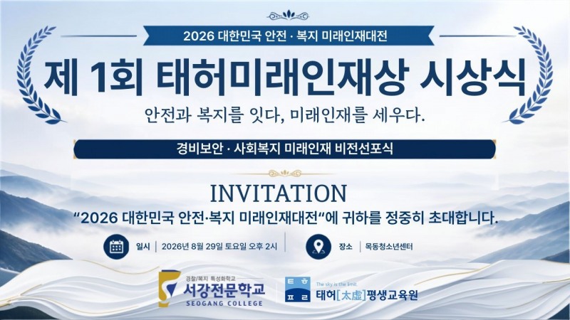서강전문학교, 태허미래인재대상 개최...민간경비·원격교육 등 교육 영역 확대