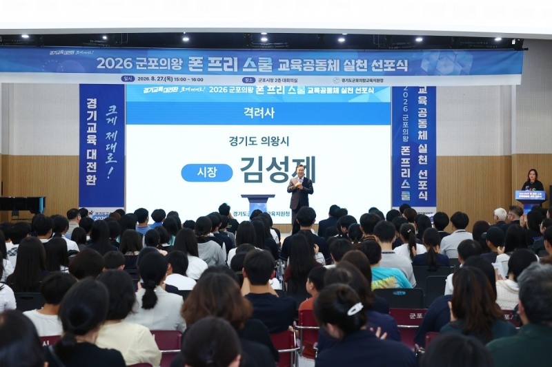 폰 프리 스쿨 교육공동체 실천 선포식에 참석해 격려사를 하고있다