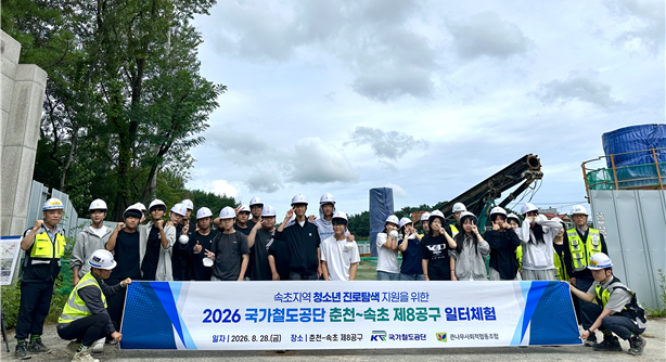 28일 진행된 일터체험 행사 후 국가철도공단 강원본부 관계자와 설악중학교 학생 등 참가자들이 기념사진을 촬영하고 있다./국가철도공단 강원본부