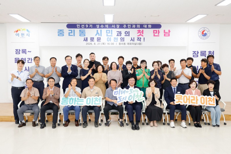 민선 9기 중리동 시민과의 첫 만남 주민과의 대화