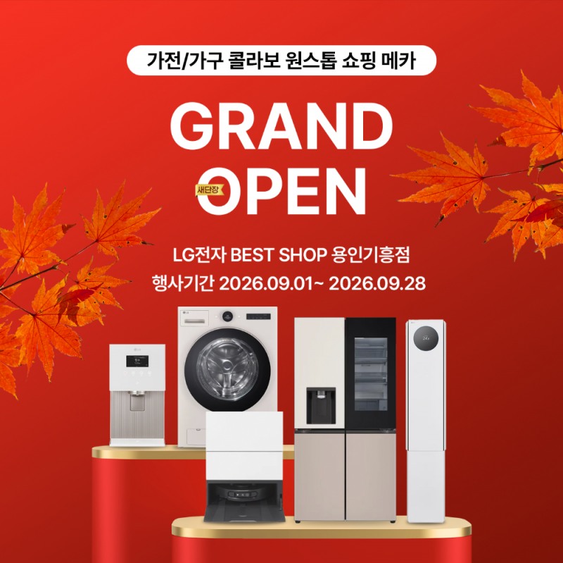 이미지: LG전자 베스트샵 용인기흥점