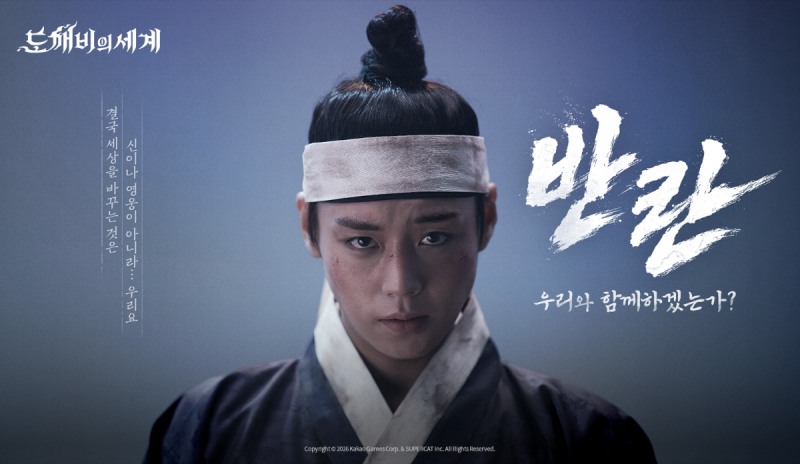 카카오게임즈의 신작 '도깨비의세계' 광고 영상 '반란' 스크린샷. '반란'은 조회수 1000만 건을 넘기며 인기를 끌고 있다(제공=카카오게임즈).