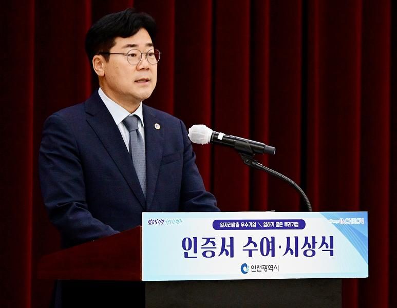 박찬대 인천시장이 28일 시청 대회의실에서 열린 '일자리창출 우수기업 인증서 수여식'에서 인사말을 하고 있다. /인천시