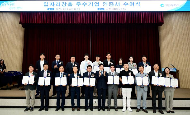 박찬대 인천시장이 28일 시청 대회의실에서 열린 '일자리창출 우수기업 인증서 수여식'에서 일자리창출 우수기업 인증서를 수여한 뒤 기념촬영을 하고 있다./인천시