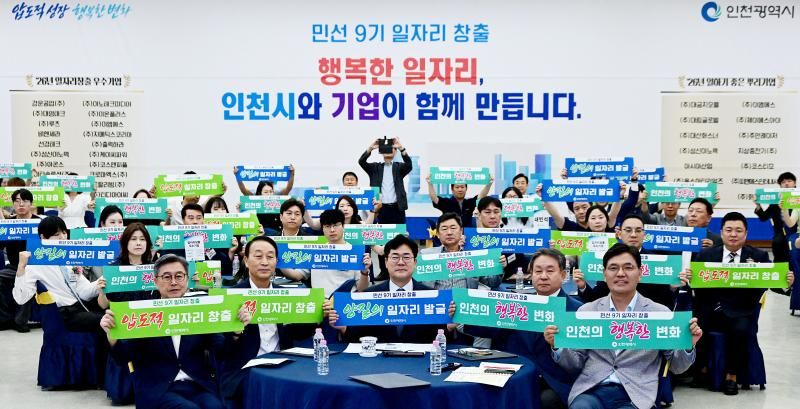 박찬대 인천시장이 28일 시청 대회의실에서 열린 '일자리창출 우수기업 인증서 수여식'에서 참석자들과 일자리창출 선언식을 하고 있다.//인천시