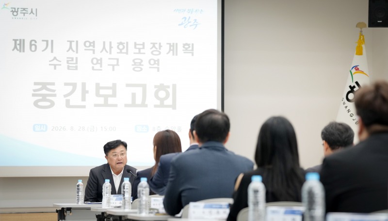 박관열 광주시장이 28일‘제6기 지역사회 보장 계획 수립 연구용역’ 중간 보고회에서 발언을 하고있다. /광주시