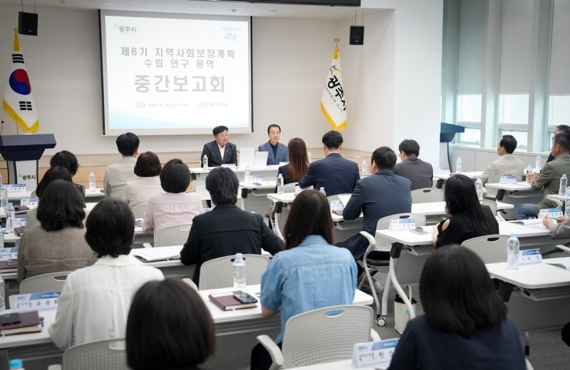 ‘제6기 지역사회 보장 계획 수립 연구용역 중간보고회’모습. /광주시