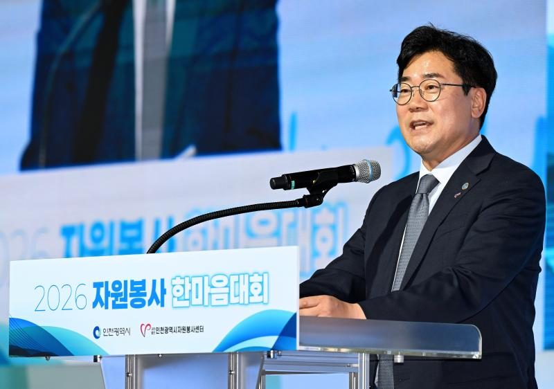 박찬대 인천시장이 28일 선학체육관에서 열린 '2026 자원봉사 한마음대회'에서 축사를 하고 있다./인천시