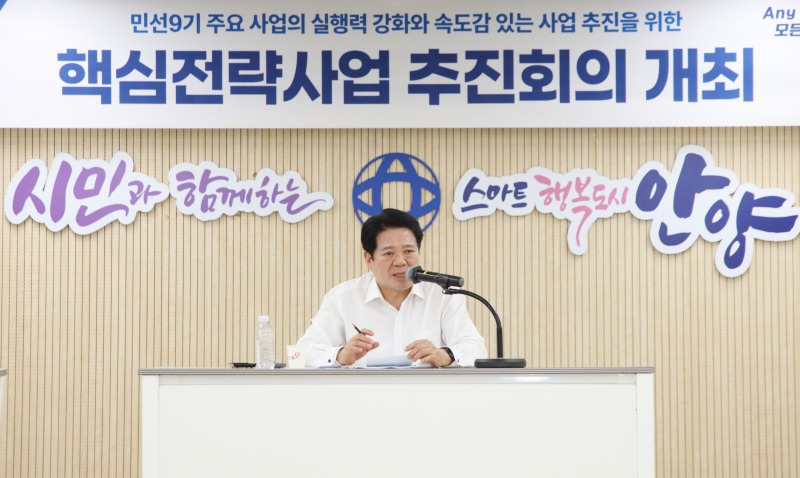 최대호 안양시장이 오후 2시 안양시청 4층 회의실에서 열린 제2차 핵심전략사업 추진회의에서 발언하고 있다. /안양시