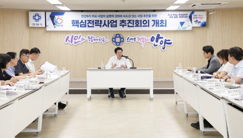 '제2차 핵심전략사업 추진회의' 모습. /안양시