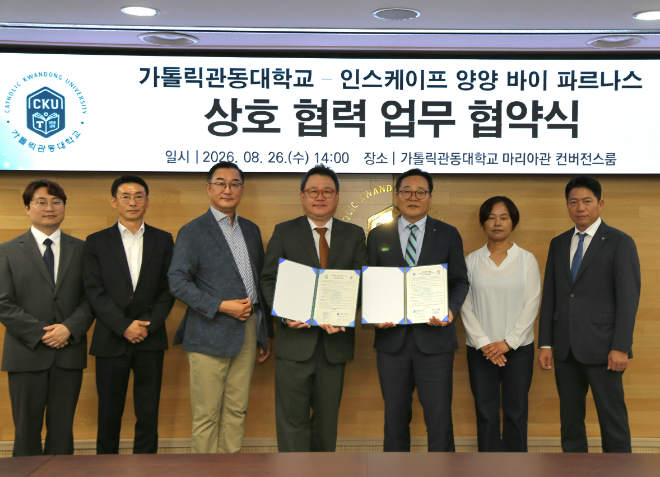 가톨릭관동대학교-인스케이프 양양, 지난 26일 업무협약식 기념사진. (사진제공=가톨릭관동대)