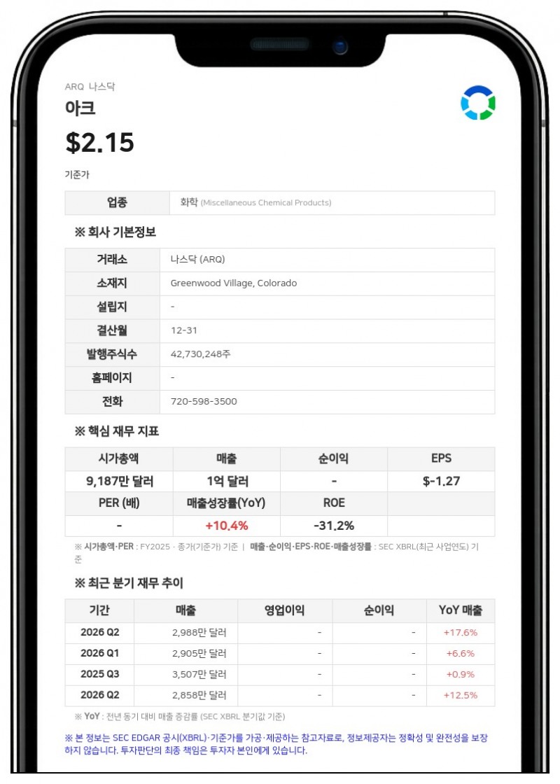 아크, 최고회계책임자에 피터 오위노 임명