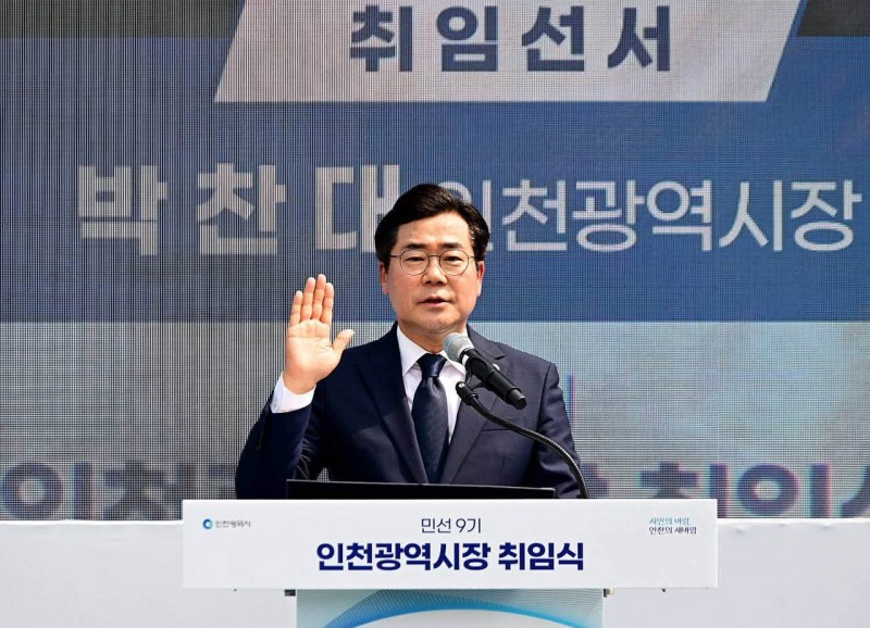 박찬대 인천시장이 취임식에서 선서를 하고있다. /인천시