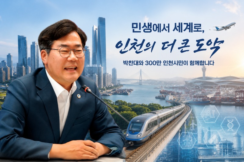 박찬대 인천시장(AI로 합성). /인천시
