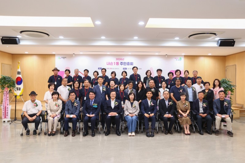 내손1동 주민총회 관계자들의 기념촬영 모습. /의왕시