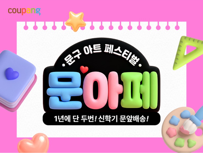 쿠팡