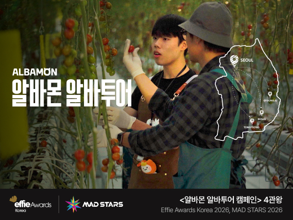 알바몬 '알바투어', 에피 어워드·부산국제마케팅광고제 4관왕