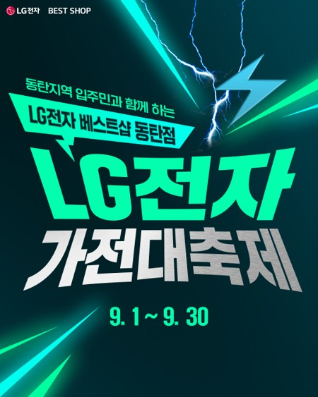 사진=LG전자 베스트샵 제공