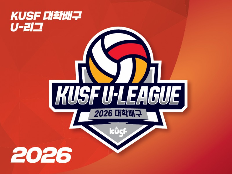 다시 시작된 가을 대학 배구 전쟁… 2026 KUSF 대학배구 U-리그 6강에서 판도가 갈린다