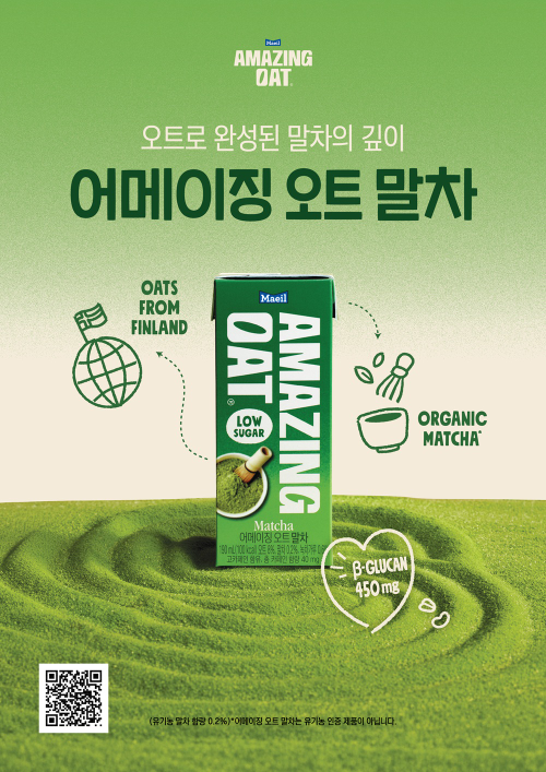 매일유업, 고창 말차·하동 녹차 담은 '어메이징 오트 말차' 출시