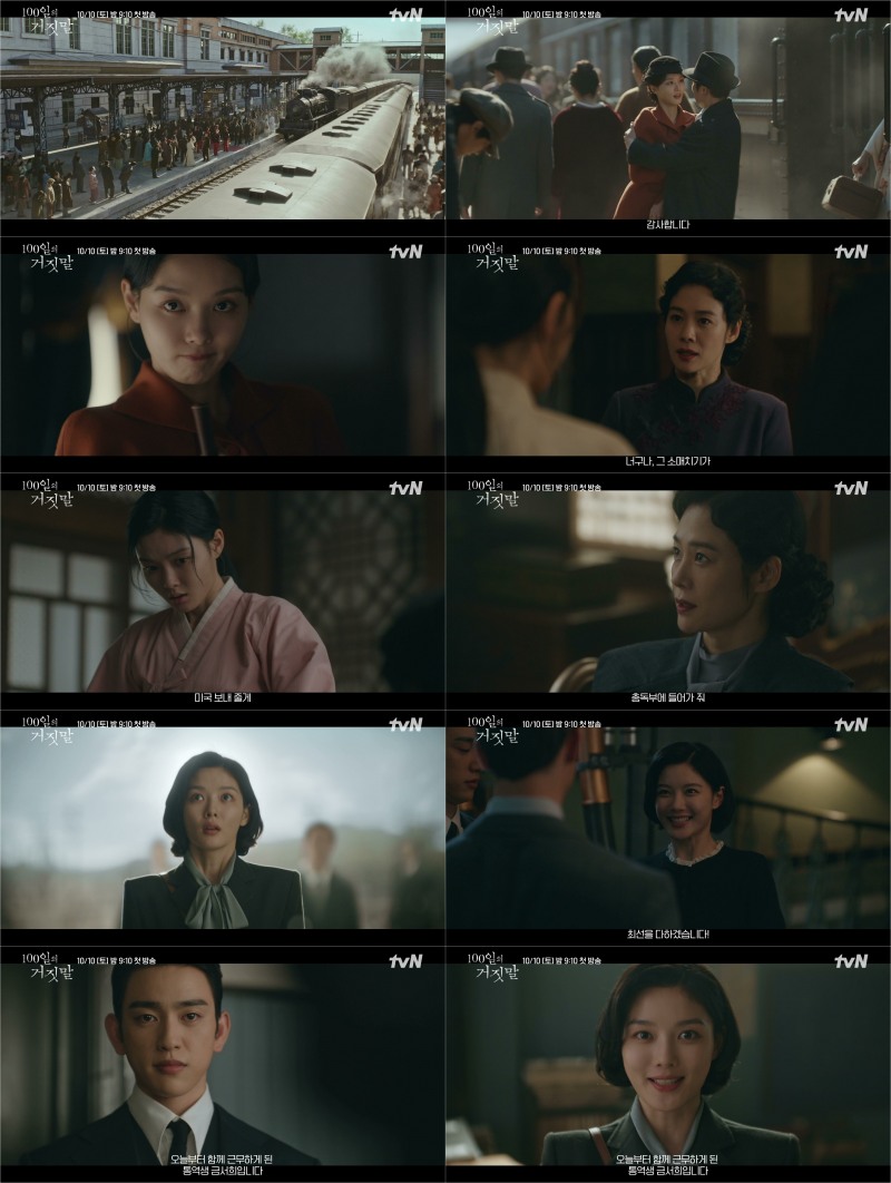 ‘100일의 거짓말’ 김유정의 위험한 출근…‘아슬아슬’ 잠입 티저 공개