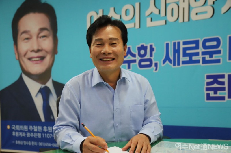 주철현 의원(여수시 갑)