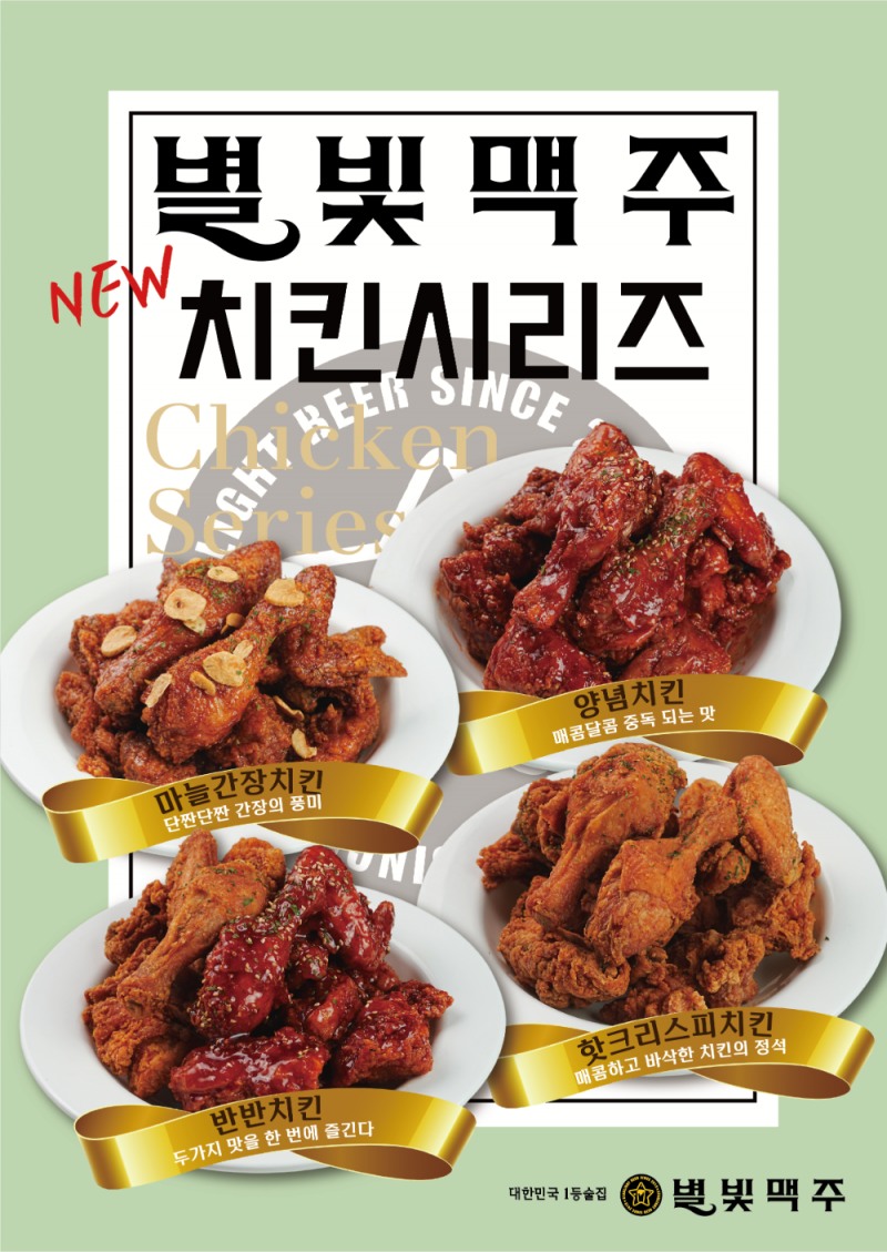 이미지: 별빛맥주 제공