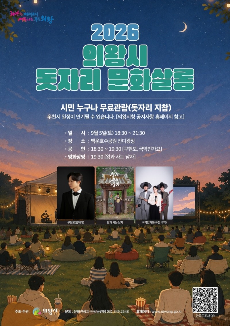 돗자리 문화살롱 홍보 전단. /의왕시