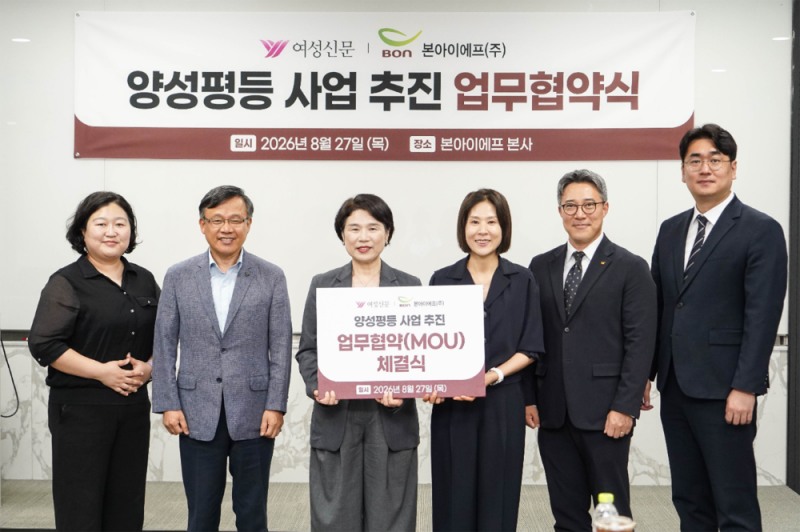 지난 27일 영등포구 소재 본아이에프 본사에서 본아이에프와 여성신문 관계자들이 양성평등 사업 추진 업무협약을 체결한 뒤 기념사진을 촬영하고 있다.