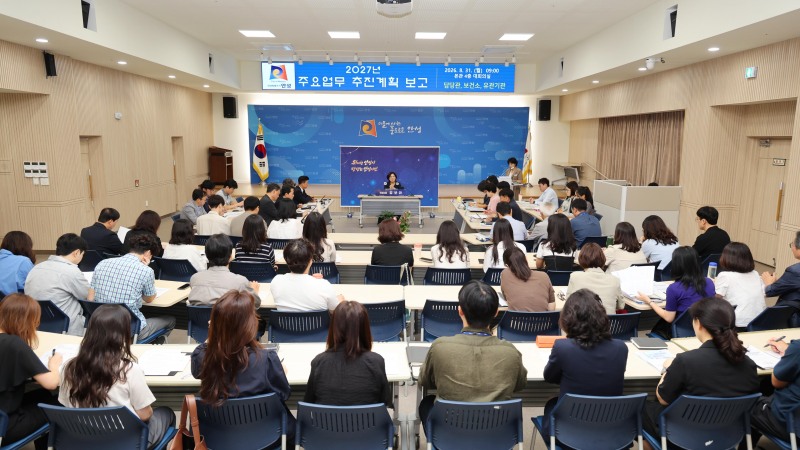 ‘2027년 주요업무 추진계획 보고회’모습. /안성시