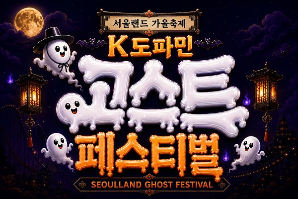 제공=서울랜드