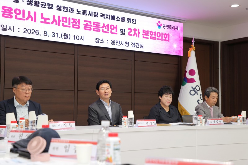 이상일 시장이 31일 시청 접견실에서 열린 노사민정협의회 2026년 제2차 본협의회에 참석해 인사말을 하고 있다./용인시