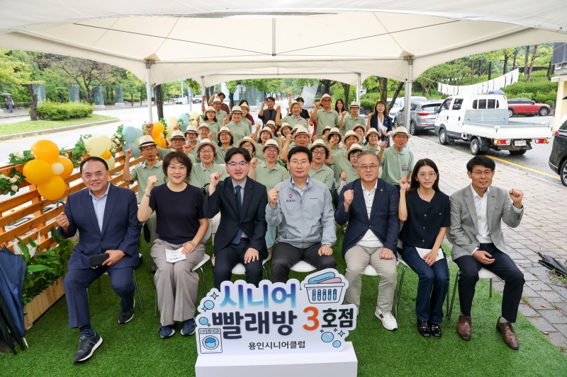 31일 열린 '시니어빨래방 3호점' 개소식 참석자들의 기념촿영 모습. /용인시