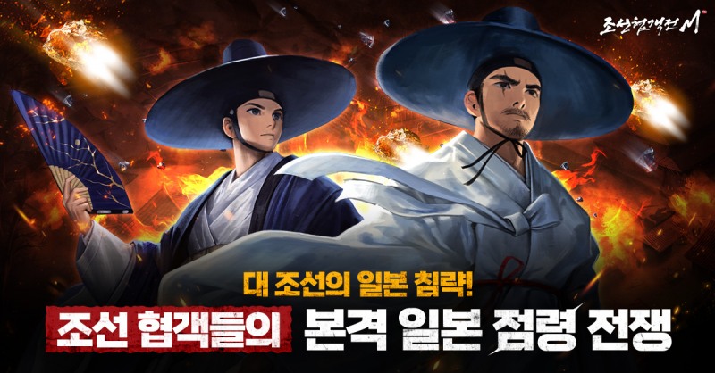 '조선협객전M' 일러스트 이미지(제공=스마트나우).