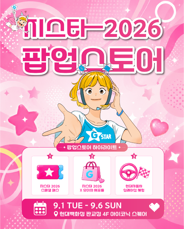 (제공=지스타조직위원회).