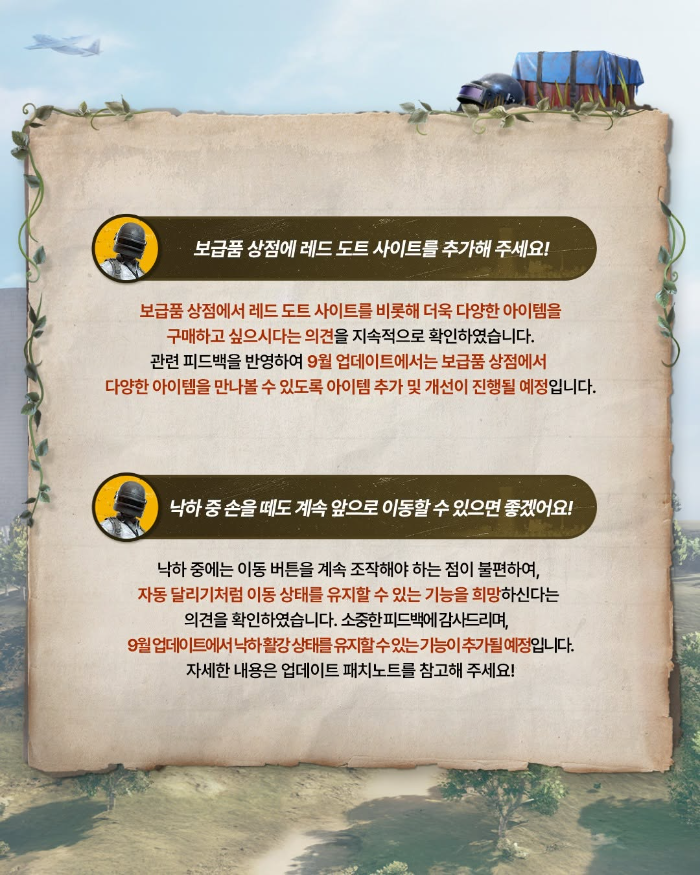 '배그 모바일' 이용자들의 편의성 개선을 위한 변화가 발표됐다(출처=공식 SNS).