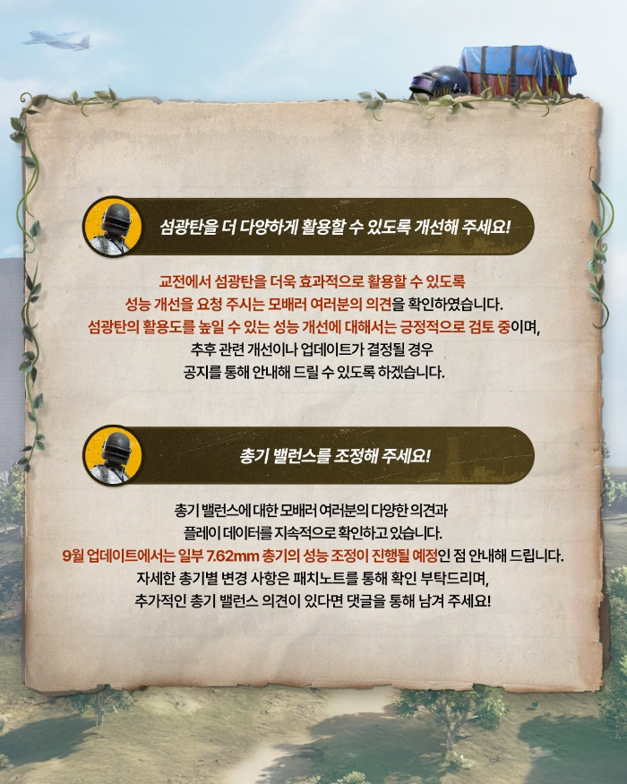 플레이에 대한 체감적 요소에도 변화가 찾아온다(출처=공식 SNS).