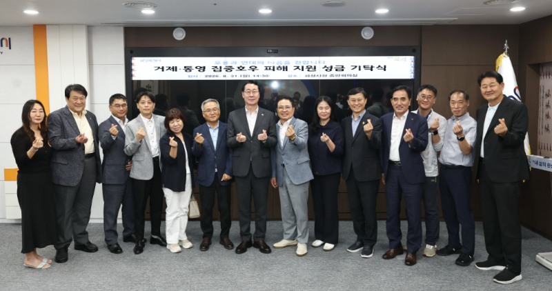정명근 화성특례시장과 성금 기탁 기업·단체 관계자들이 31일 화성시청 중앙회의실에서 열린 거제·통영 집중호우 피해 지원성금 기탁식’에서 기념촬영을 하고 있다./화성시